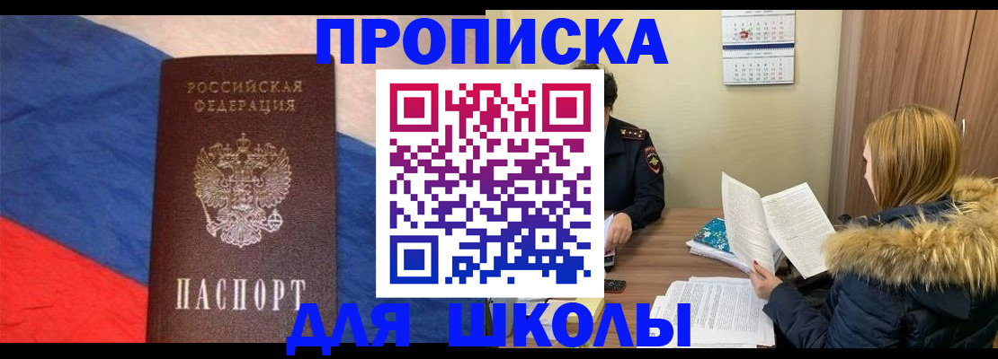 прописка ребенка в Сердобске